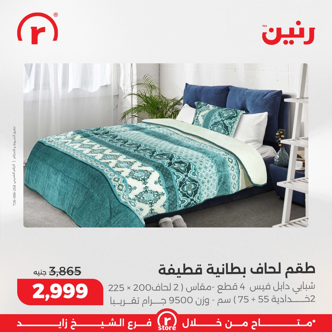 raneen offers from 25dec to 31dec 2025 عروض رنين من 25 ديسمبر حتى 31 ديسمبر 2025 صفحة رقم 71